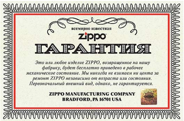 Гарантия Zippo